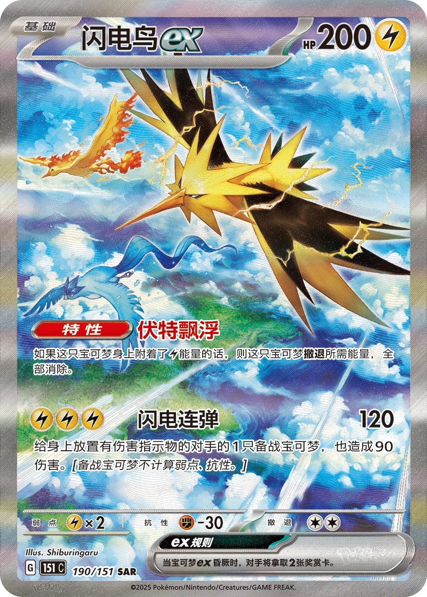 Zapdos ex SAR 190/151 – finnes kun i Gathering-pakkene
