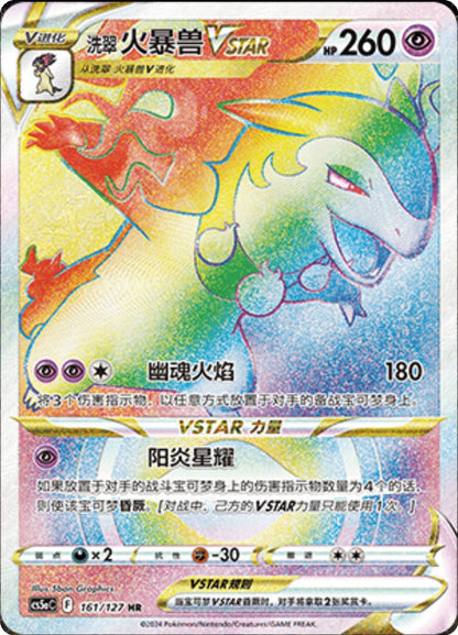 Hisuian Typhlosion VSTAR HR 161/127 fra Brave Stars