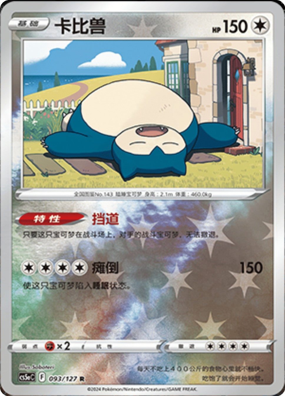 Snorlax 093/127 med kunst som kun finnes i den kinesiske utgaven