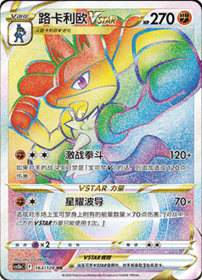 Lucario VSTAR HR 163/128 fra Brave Stars