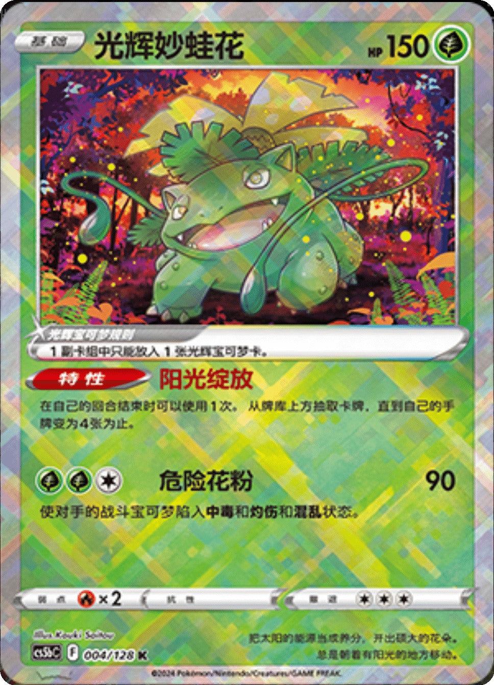 Radiant Venusaur 004/128 med kunst som kun finnes i den kinesiske utgaven
