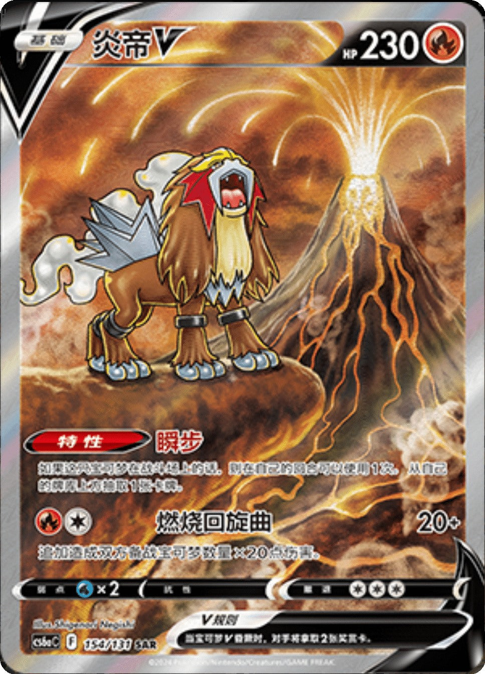 Entei V SAR 154/131 fra Azure Shadow