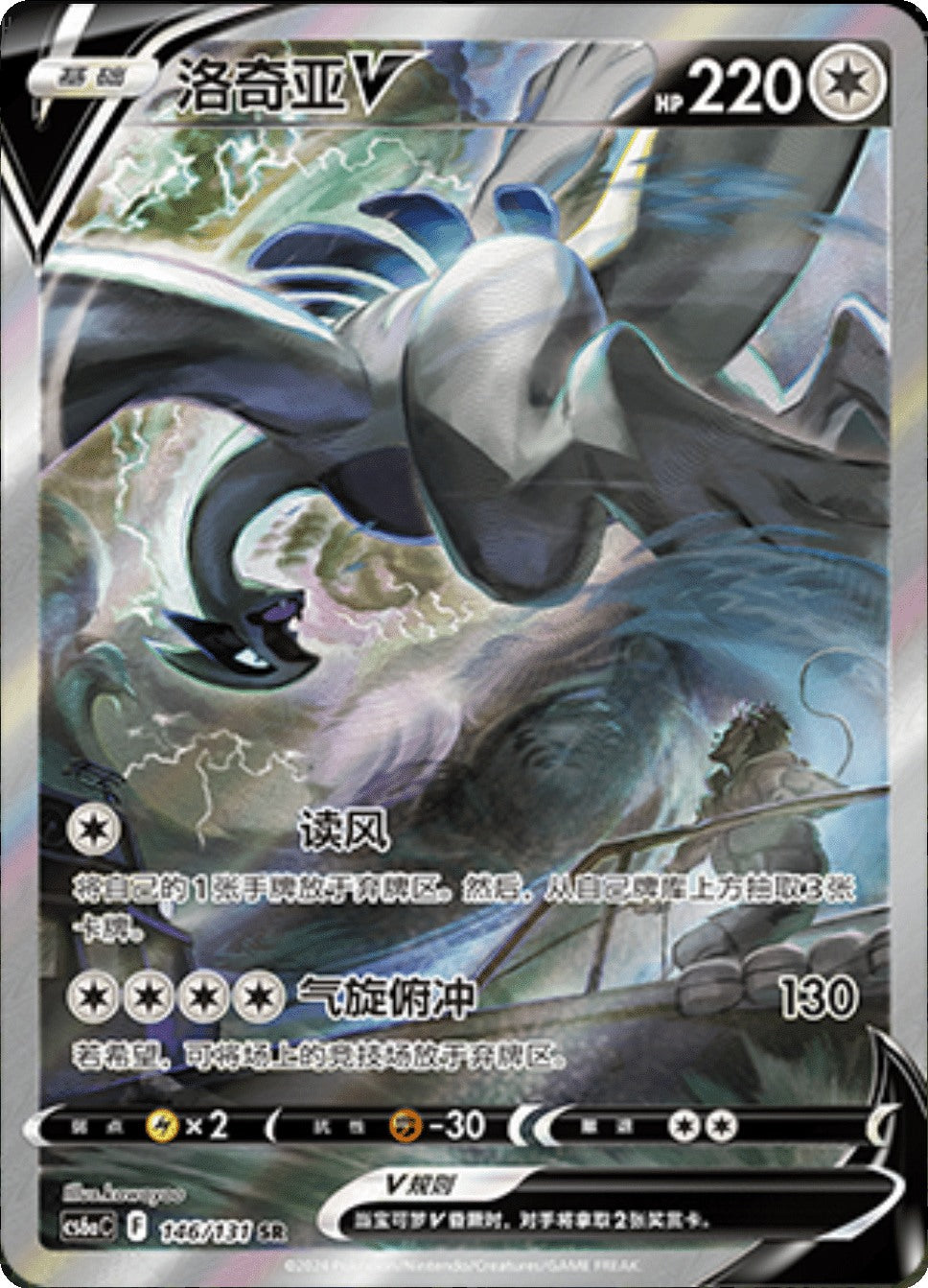 Lugia V alt art SR 146/131 fra Azure Shadow