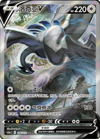 Lugia V alt art SR 146/131 fra Azure Shadow