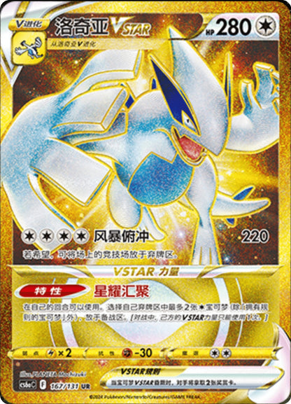 Lugia VSTAR UR 167/131 i gull fra Azure Shadow