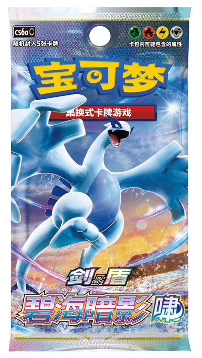 Pokemon Azure Shadow Lugia slim booster pakke (kinesisk) med Lugia på pakkekunsten