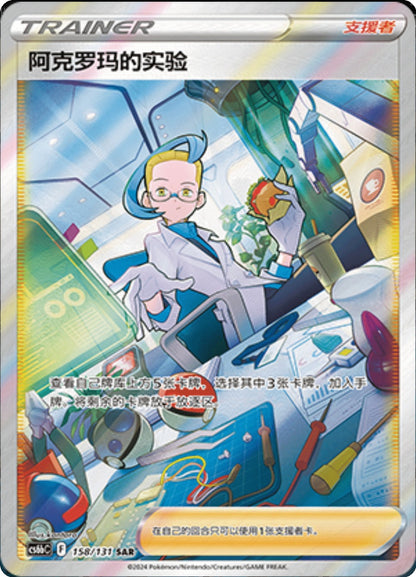Colress's Experiment SAR 158/131 fra Azure Shadow