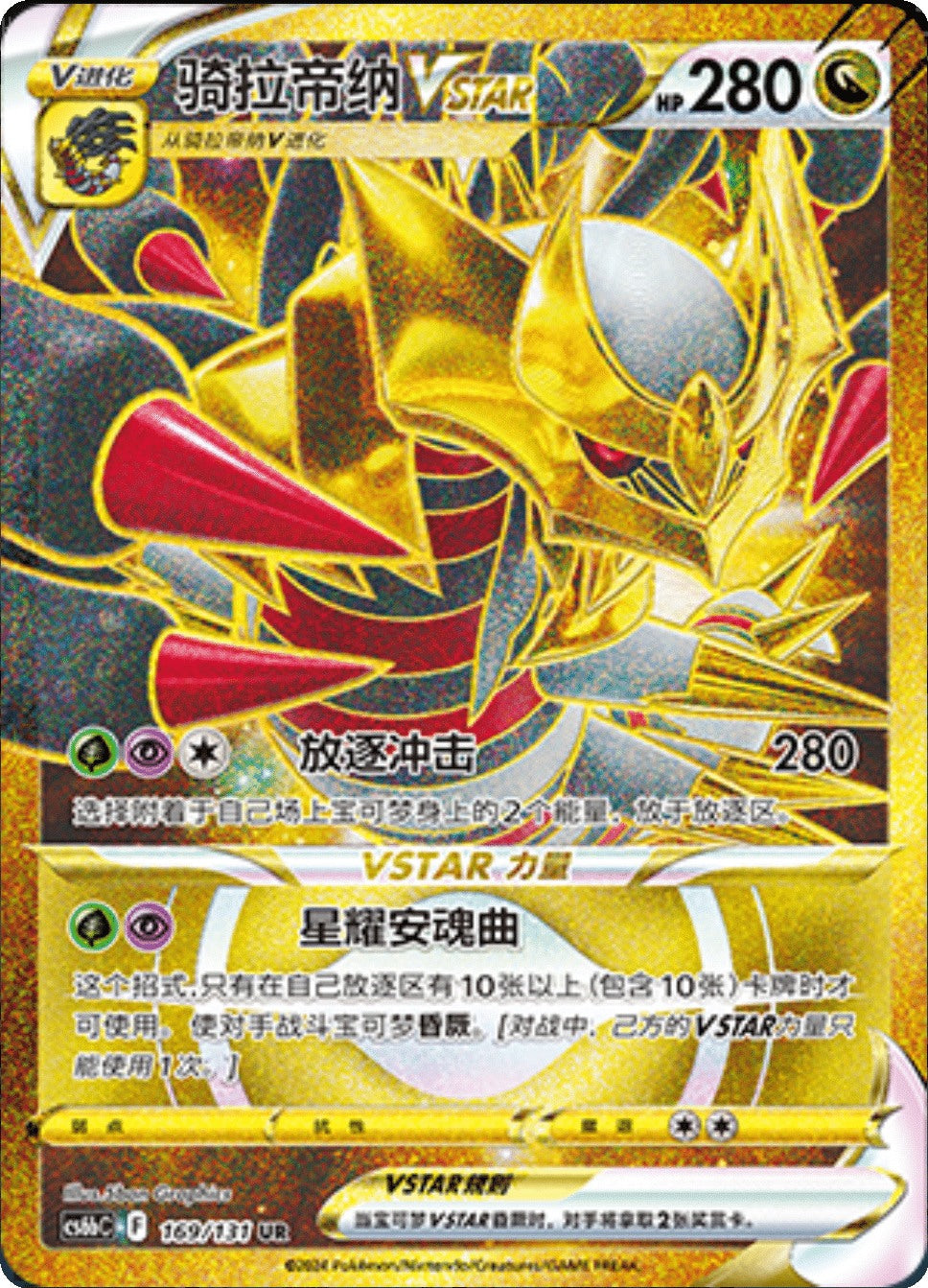 Giratina VSTAR UR 169/131 i gull fra Azure Shadow