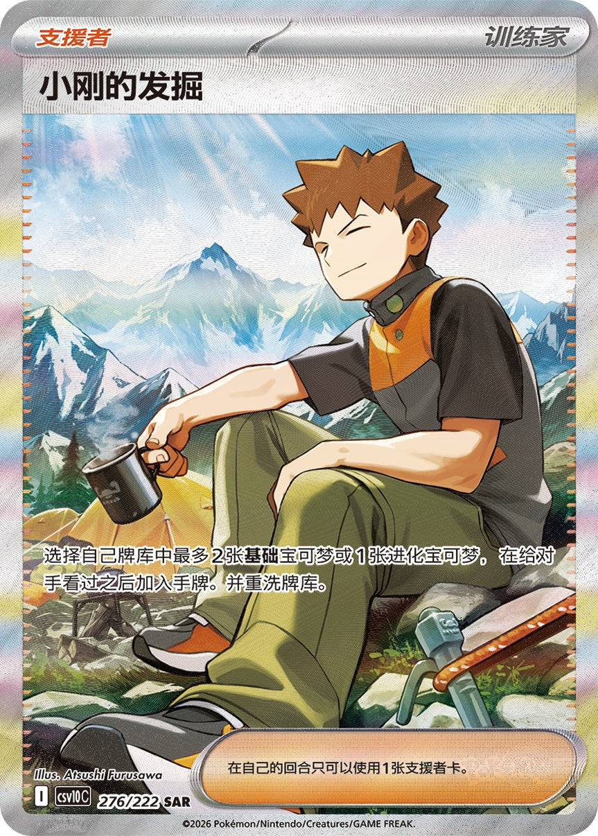 Brock's Scouting SAR 276/222 – finnes kun i den kinesiske utgaven