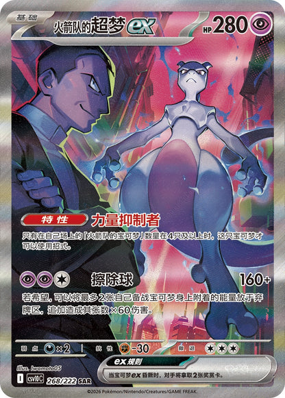 Team Rocket's Mewtwo ex SAR 268/222 fra Chasing Glory Together