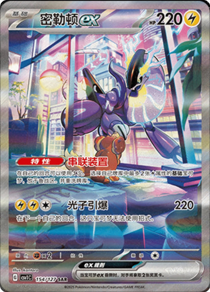 Miraidon ex SAR 154/127 fra Eternal Beginnings