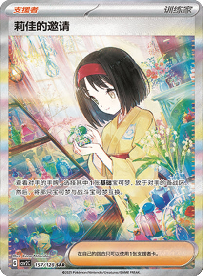 Erika's Invitation SAR 157/128 fra Miracle Journey