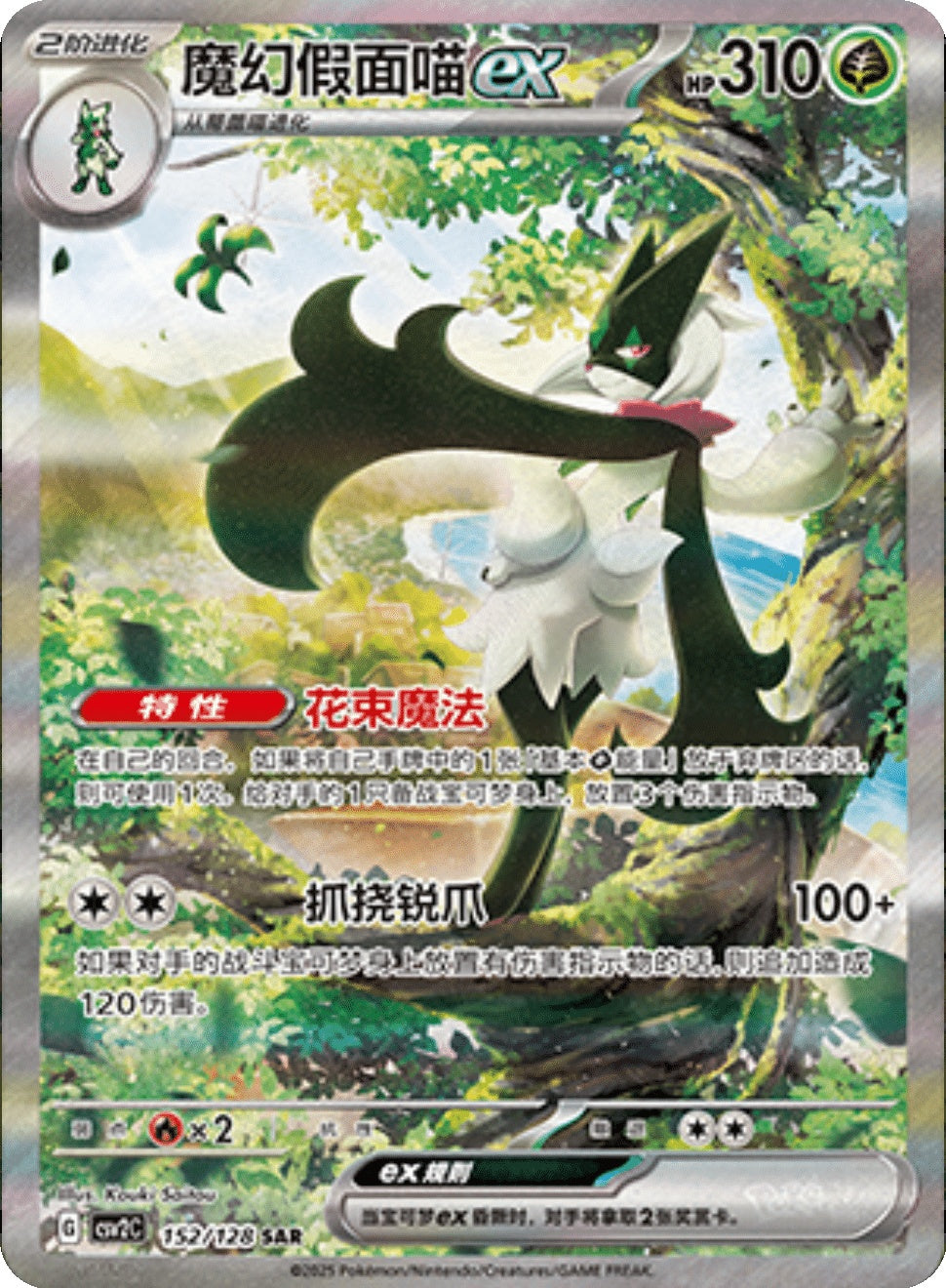 Meowscarada ex SAR 152/128 fra Miracle Journey