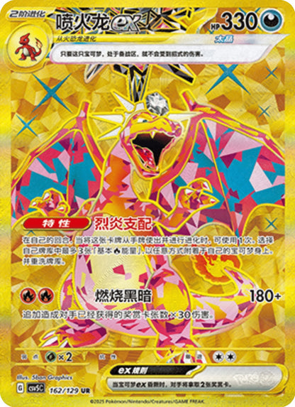 Charizard ex UR 162/129 fra Dark Crystal Blaze