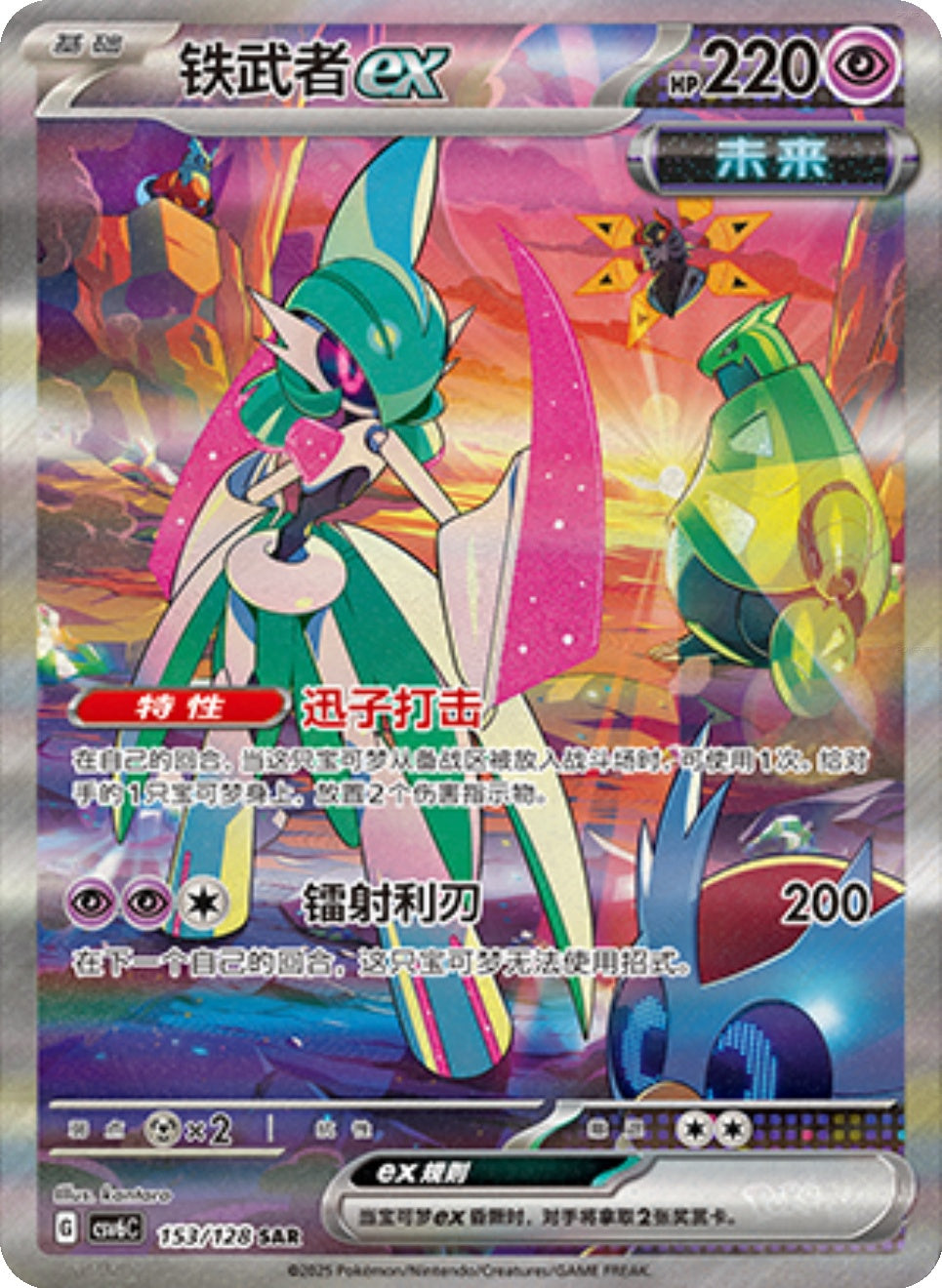 Iron Valiant ex SAR 153/128 fra True Mystery