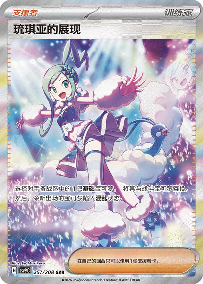Lisia's Appeal SAR 257/208 fra Stellar Crystal, illustrert av En Morikura
