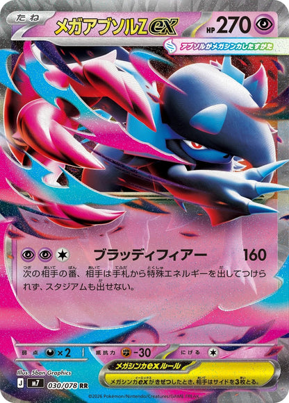 Mega Absol Z ex RR 030/078 fra Aura Seeker