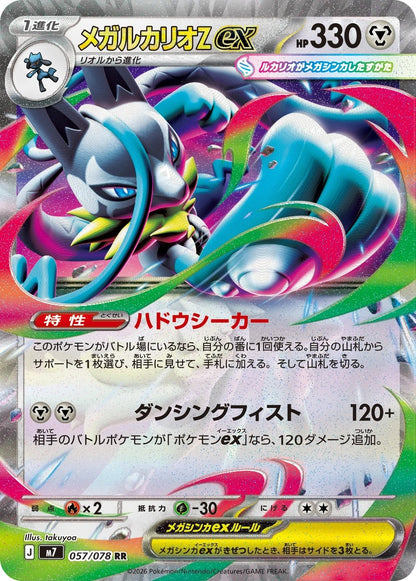 Mega Lucario Z ex RR 057/078 – hovedkortet i Aura Seeker