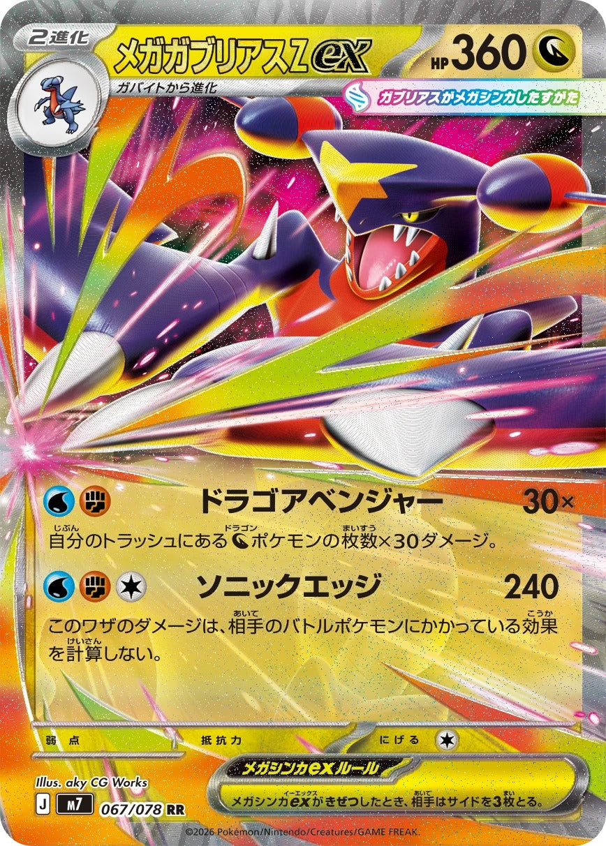 Mega Garchomp Z ex RR 067/078 fra Aura Seeker