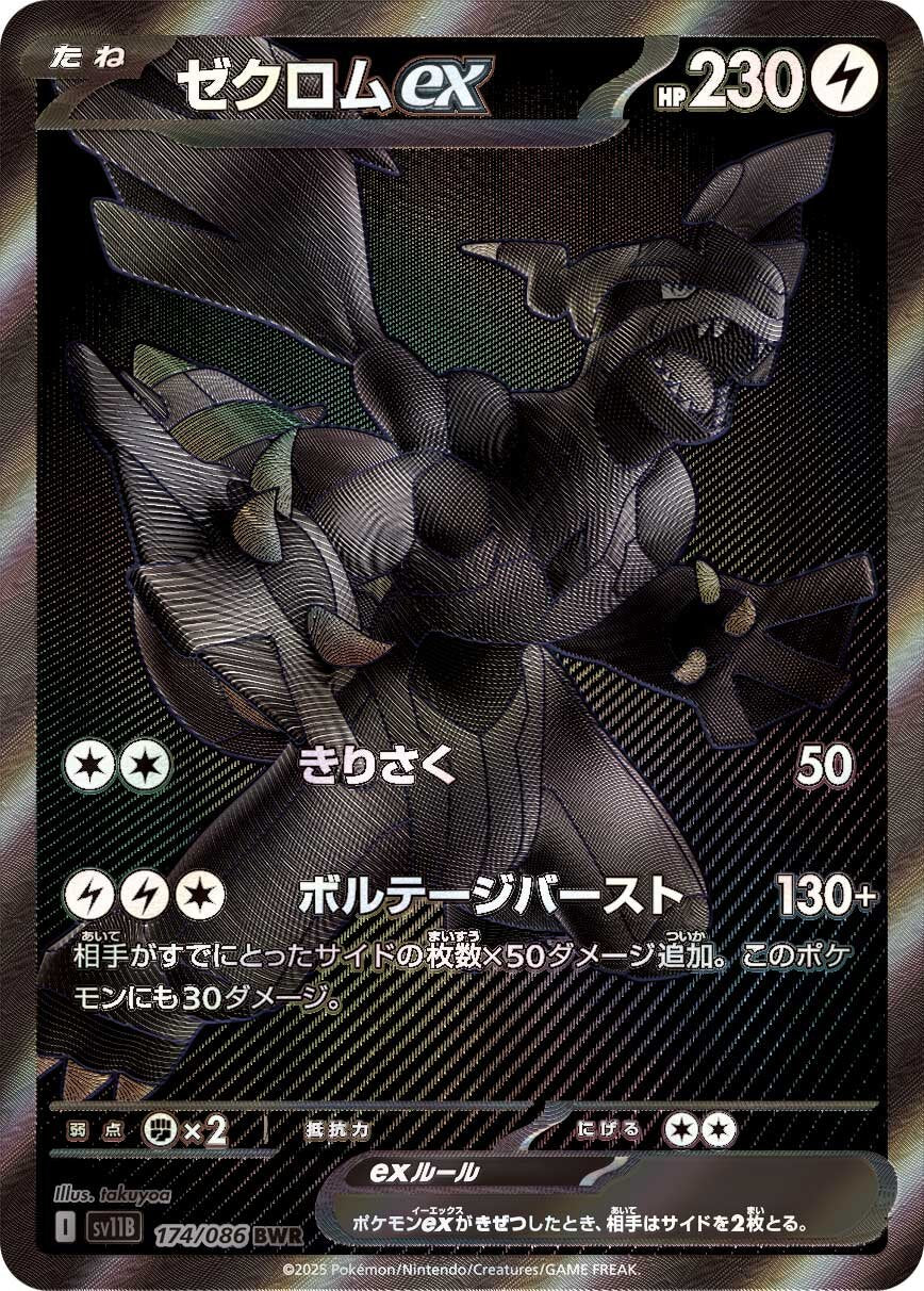 Zekrom ex BWR 174/086 – Black White Rare, det mest ettertraktede kortet i Black Bolt