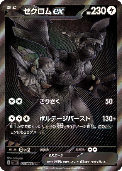 Zekrom ex BWR 174/086 – Black White Rare, det mest ettertraktede kortet i Black Bolt