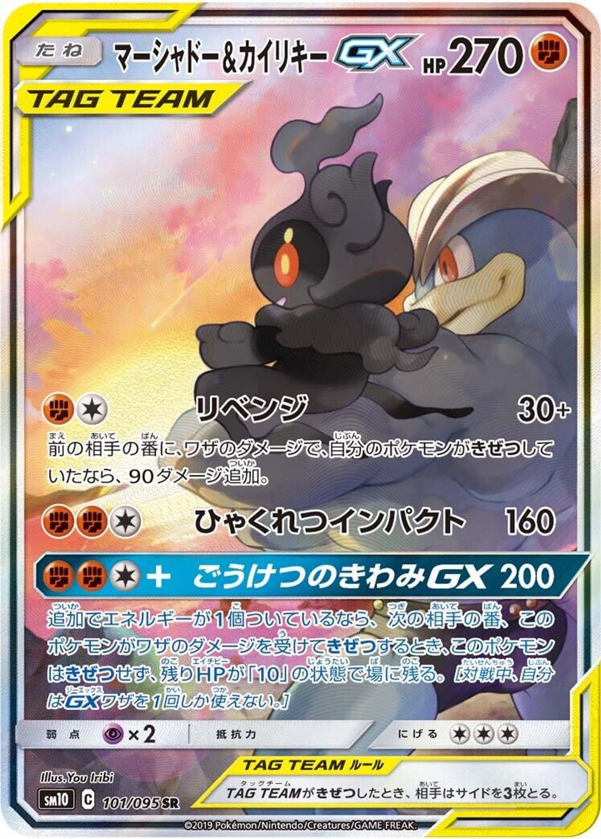 Marshadow & Machamp GX SR 101/095 – alt art TAG TEAM, det mest ettertraktede kortet i Double Blaze