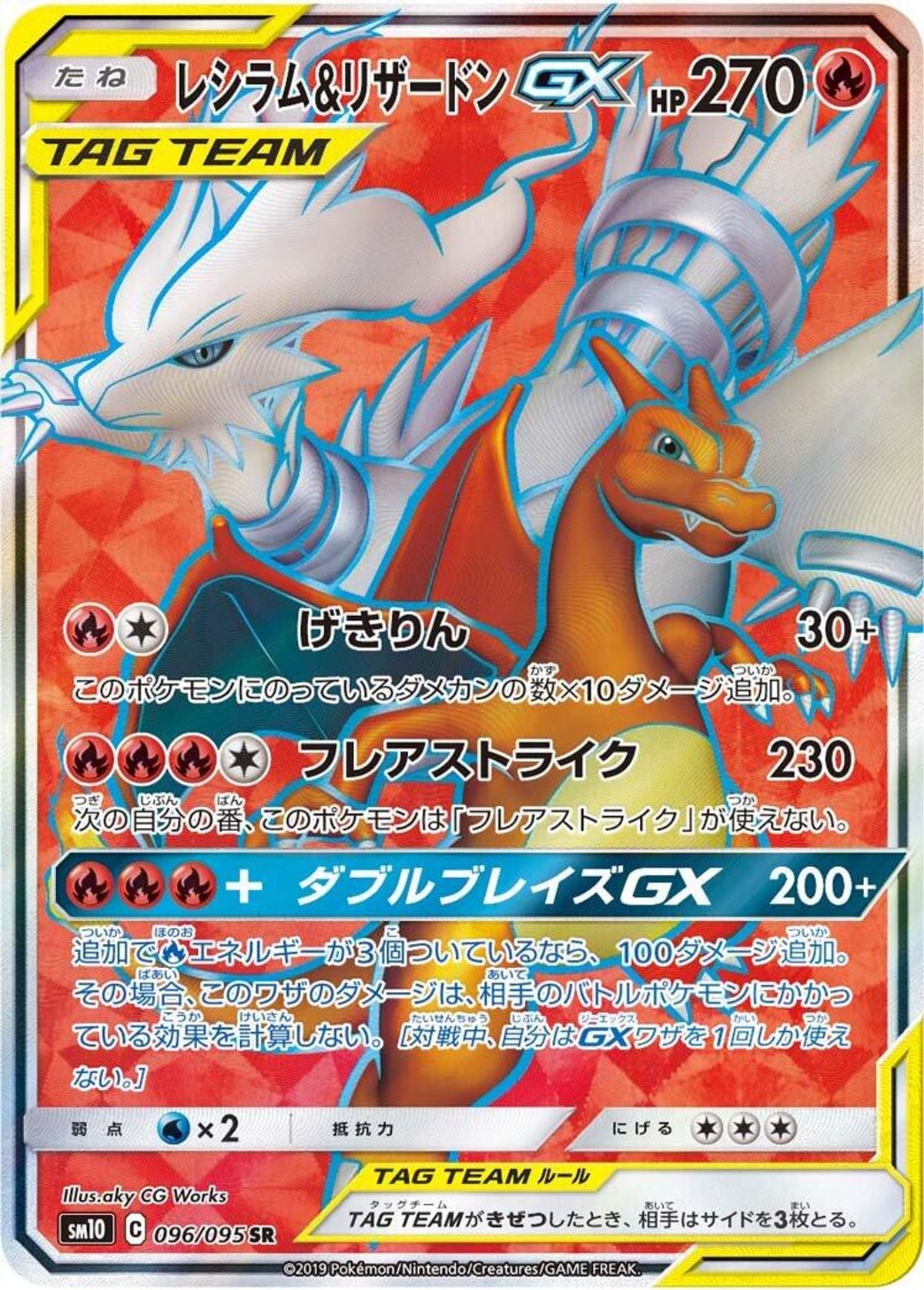 Reshiram & Charizard GX SR 096/095 – full art TAG TEAM fra Double Blaze