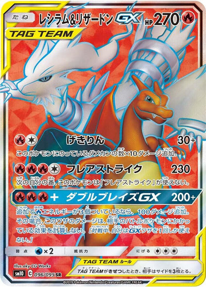 Reshiram & Charizard GX SR 096/095 – full art TAG TEAM fra Double Blaze