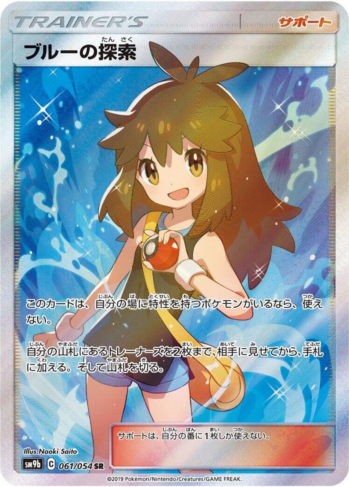 Green's Exploration SR 061/054 – full art trenerkort, det mest ettertraktede kortet i Full Metal Wall
