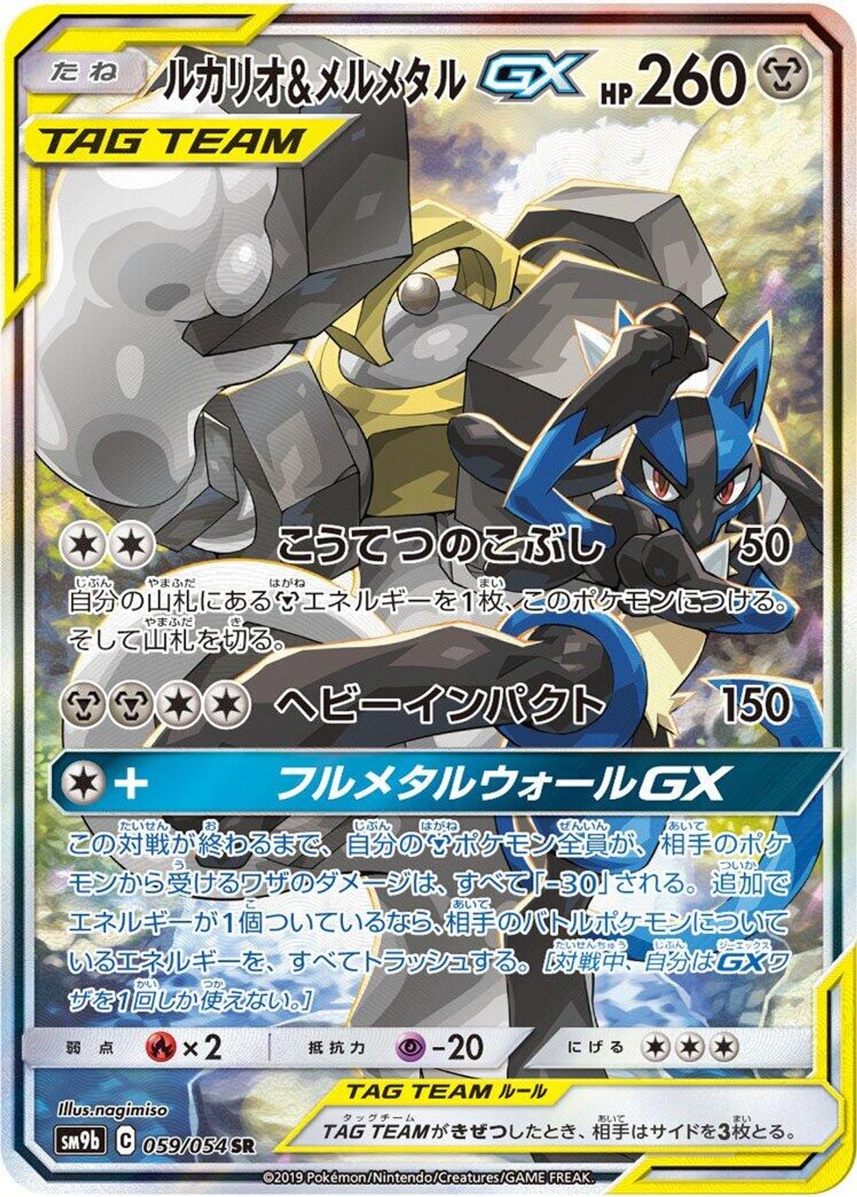 Lucario & Melmetal GX SR 059/054 – full art TAG TEAM fra Full Metal Wall