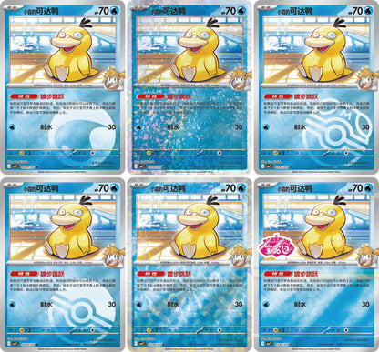 Psyduck i seks av sine sju utgaver i Gem Pack Vol. 7, med ulike foil-mønstre