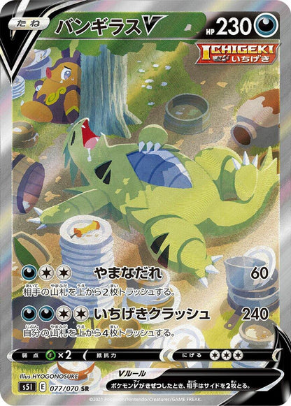 Tyranitar V SR 077/070 – alt art, det mest ettertraktede kortet i Single Strike Master