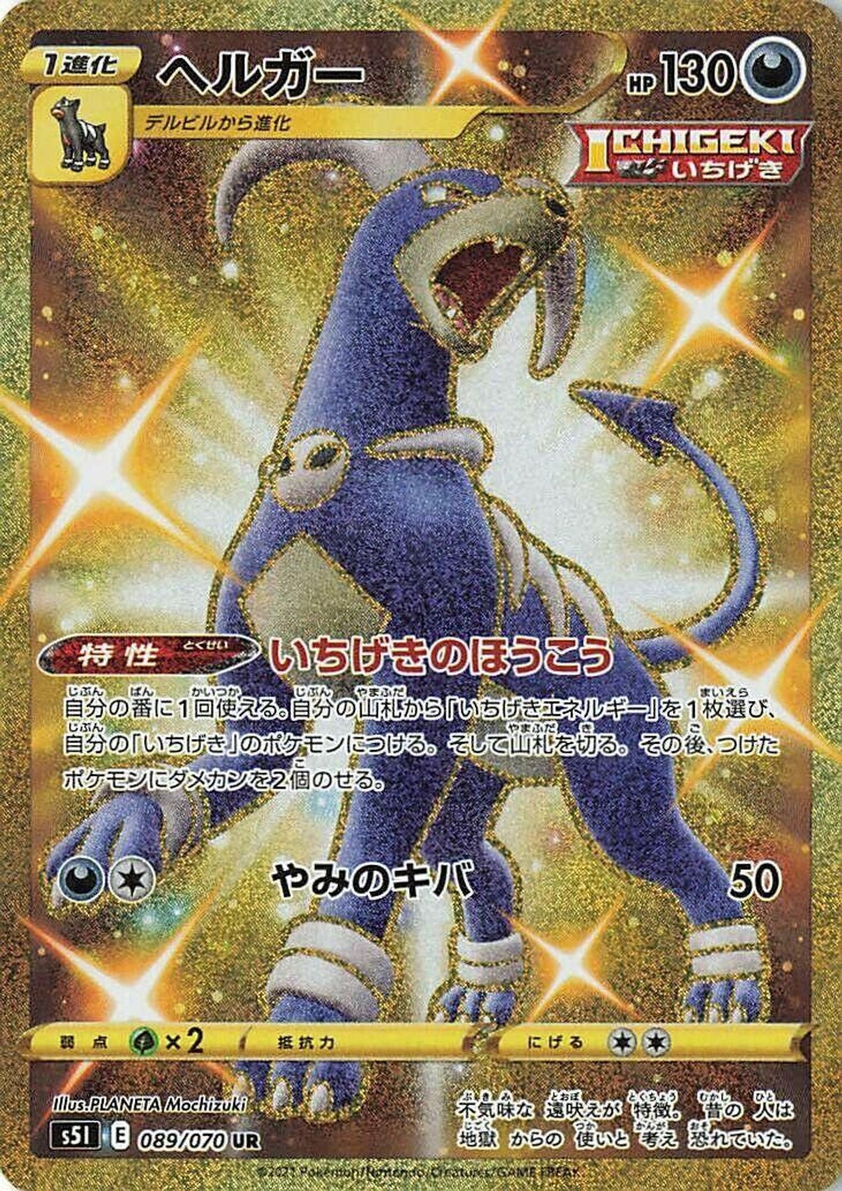 Houndoom UR 089/070 – gullkort fra Single Strike Master