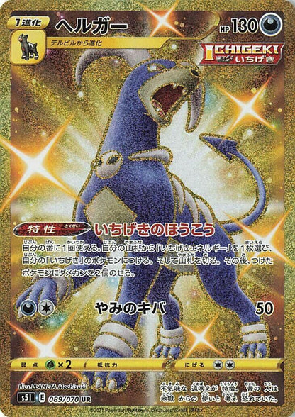 Houndoom UR 089/070 – gullkort fra Single Strike Master