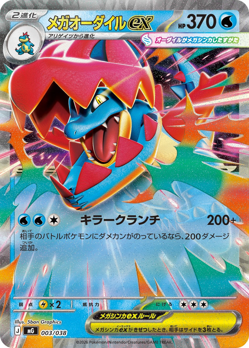 Mega Feraligatr ex 003/038, holo-kortet i Feraligatr-decket