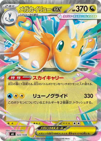 Mega Dragonite ex 022/038, holo-kortet i Dragonite-decket