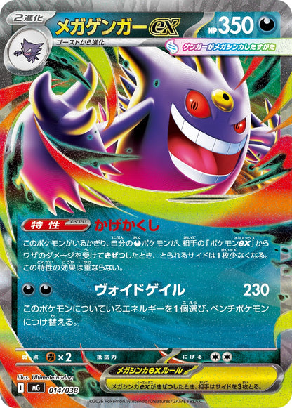 Mega Gengar ex 014/038, holo-kortet i Gengar-decket
