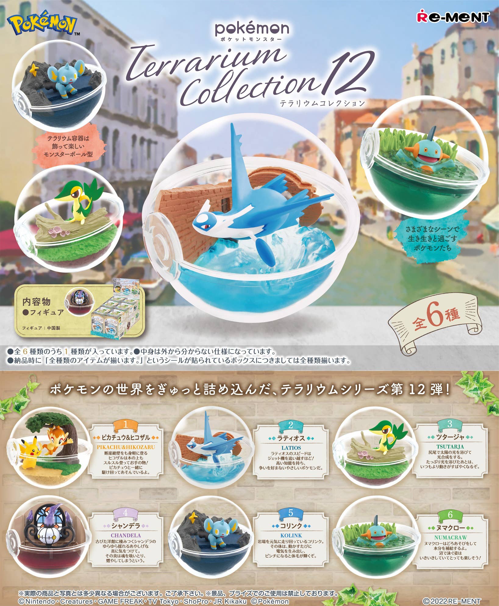 Pokemon Re-ment Terrarium Collection 12 Figurer (6 stk)