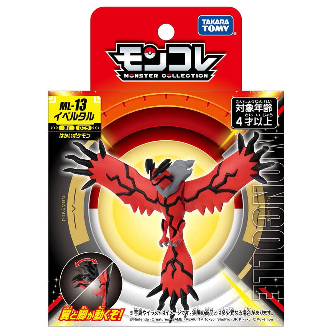 Pokemon ML-13 Yveltal Moncolle Figur