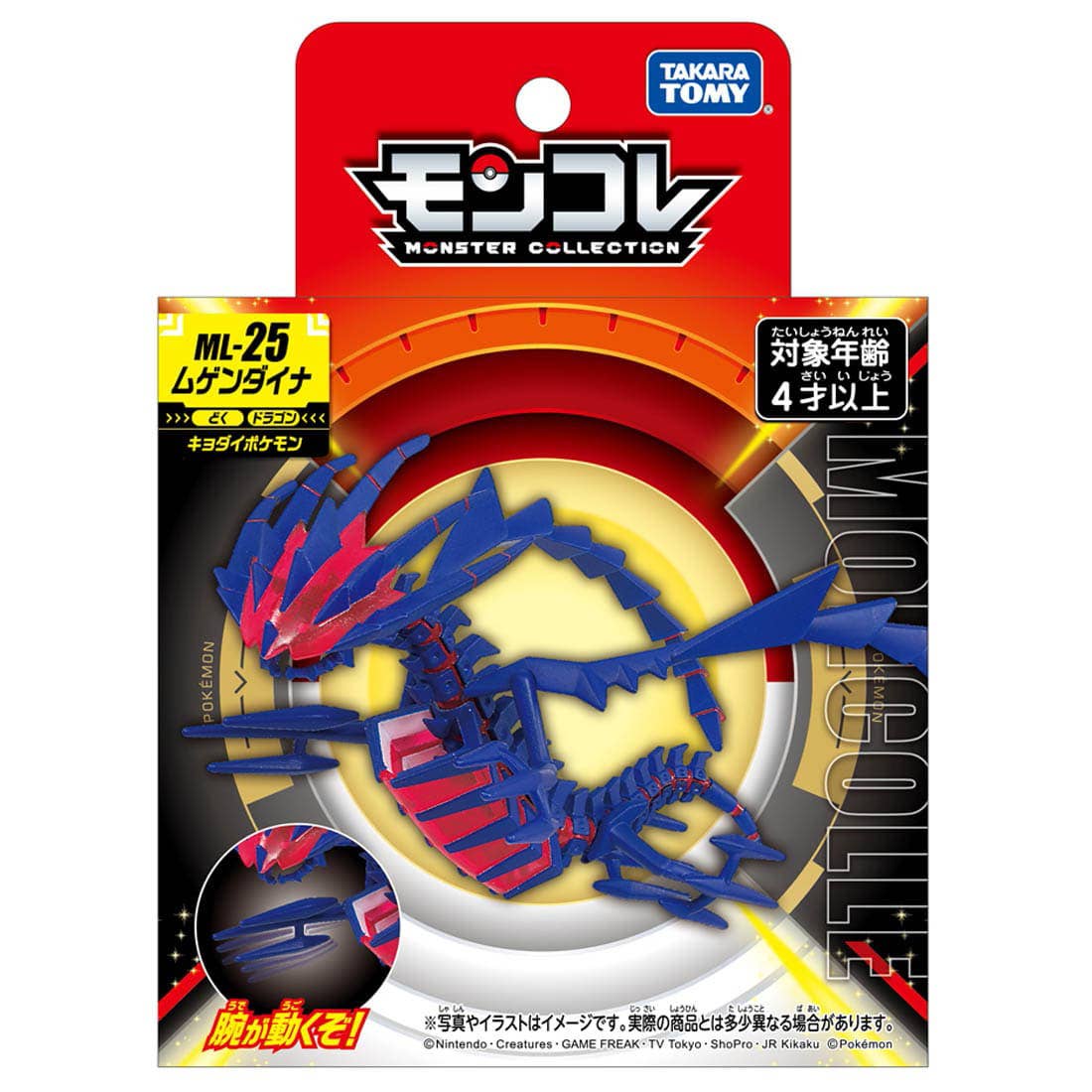 Pokemon ML-25 Eternatus Moncolle Figur