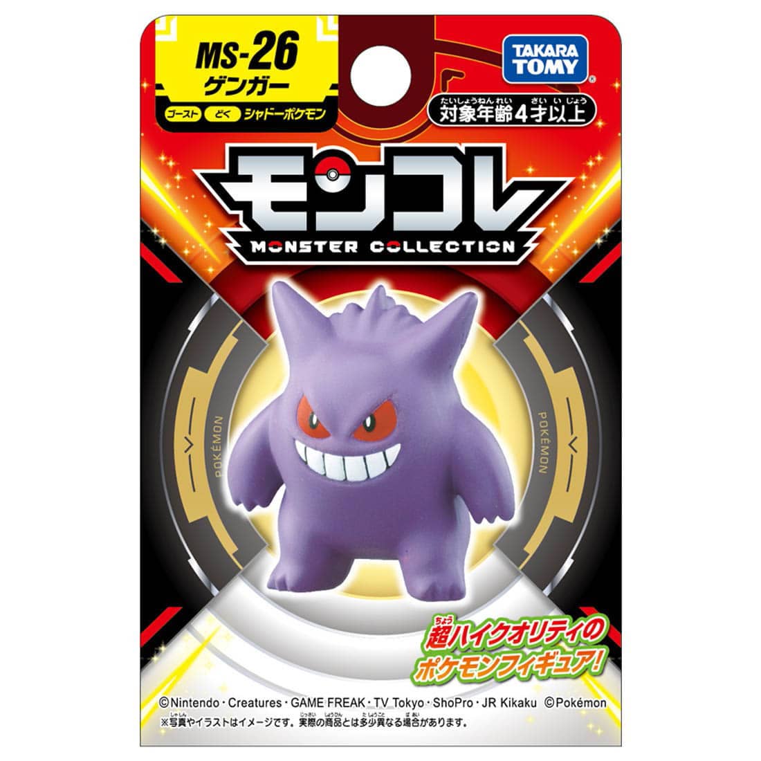 Pokemon MS-26 Gengar Moncolle Figur