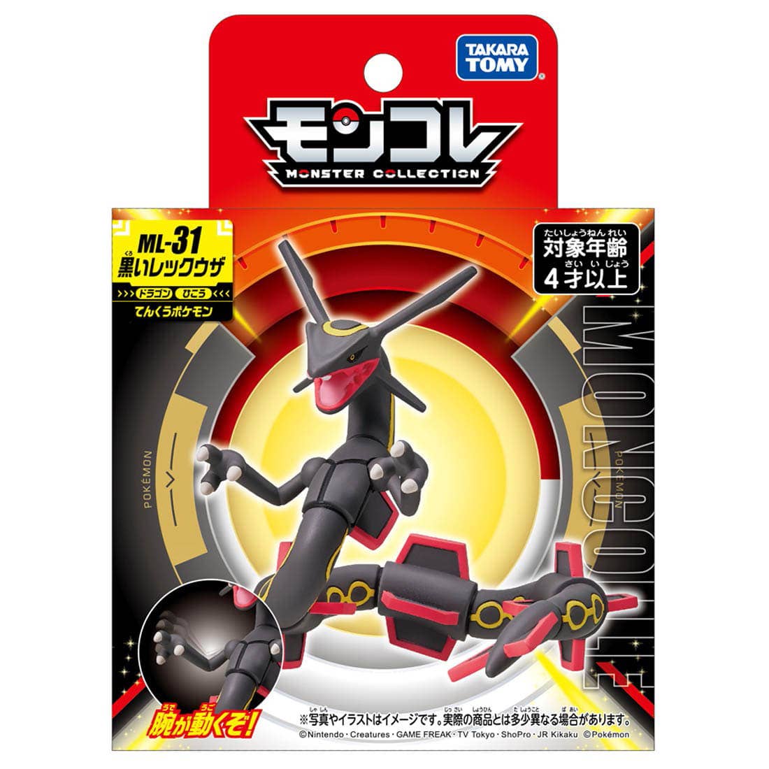 Pokemon ML-31 Shiny Rayquaza Moncolle Figur