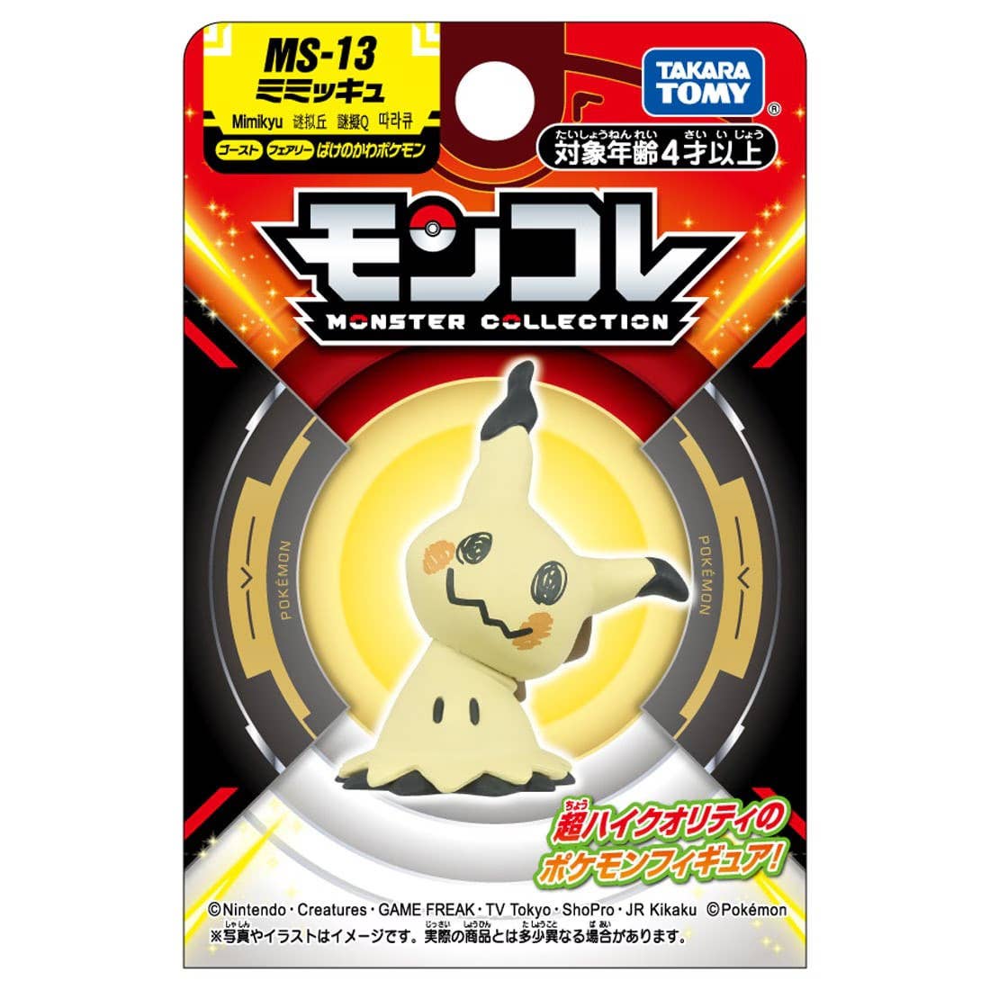 Pokemon MS-13 Mimikyu Moncolle Figur
