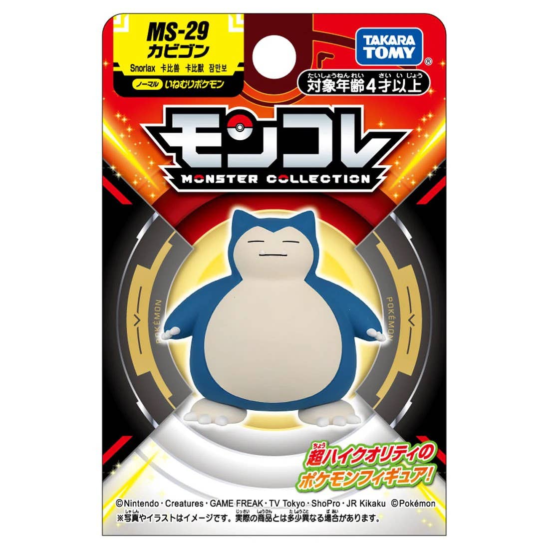 Pokemon MS-29 Snorlax Moncolle Figur