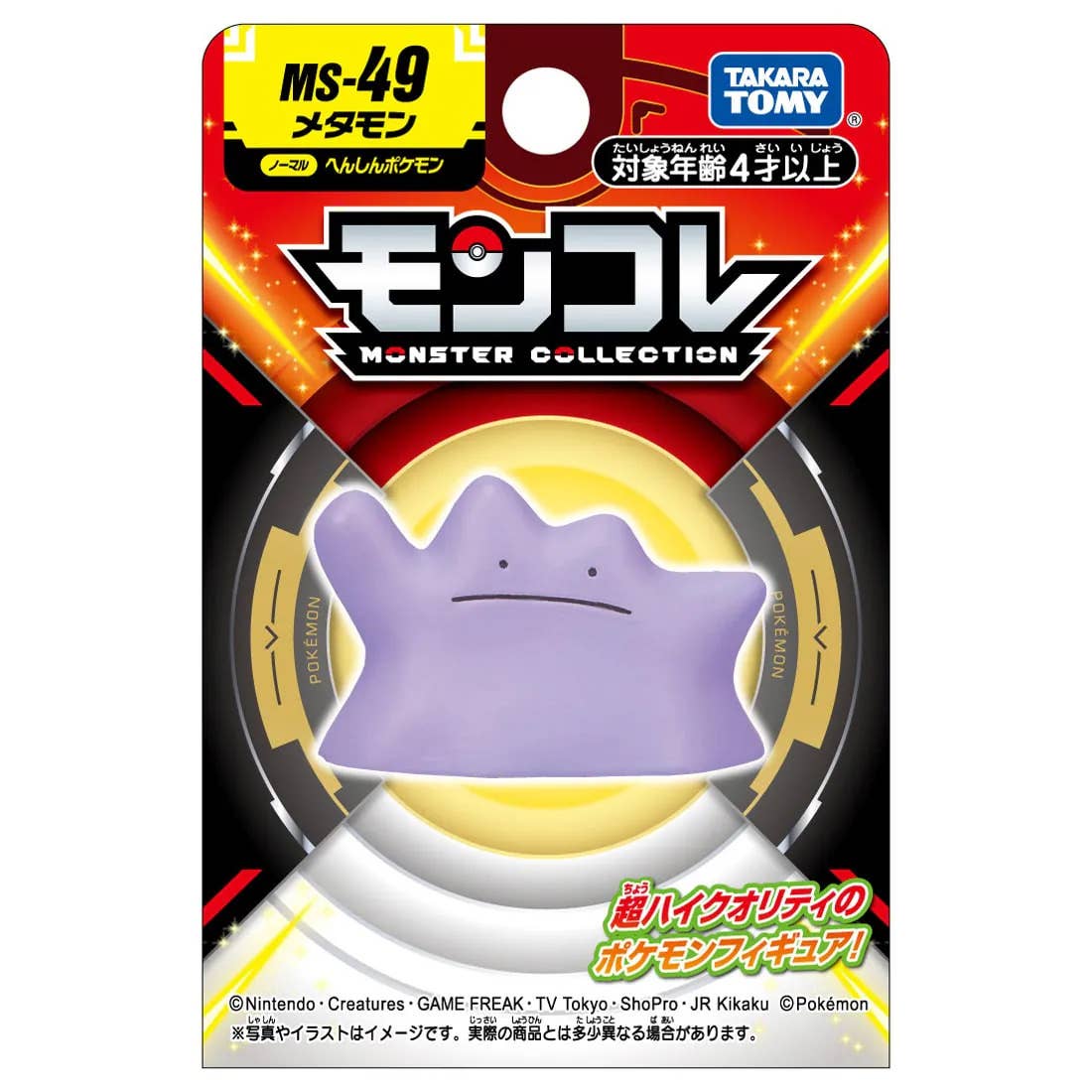 Pokemon MS-49 Ditto Moncolle Figur