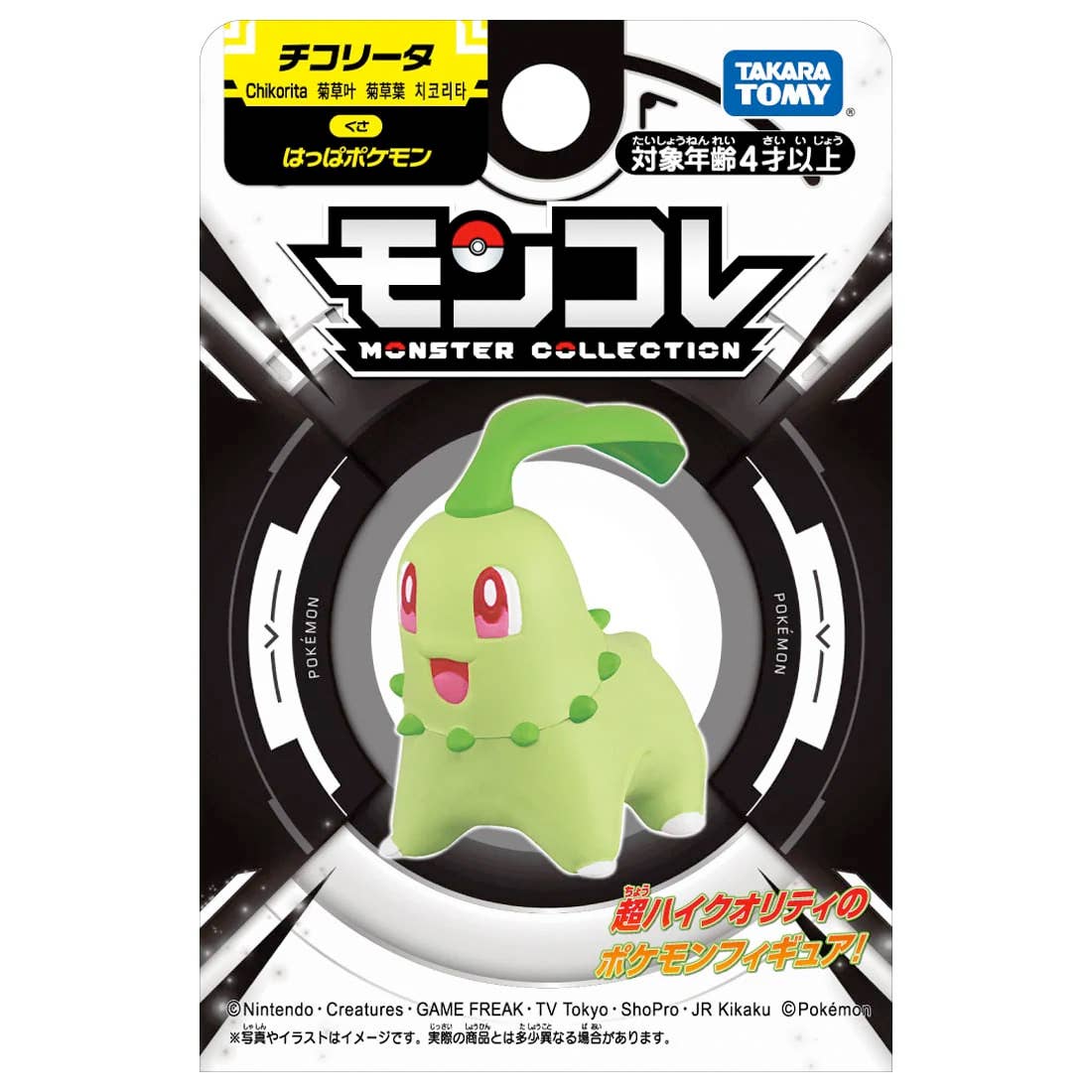 Pokemon MS-50 Chicorita Moncolle Figur