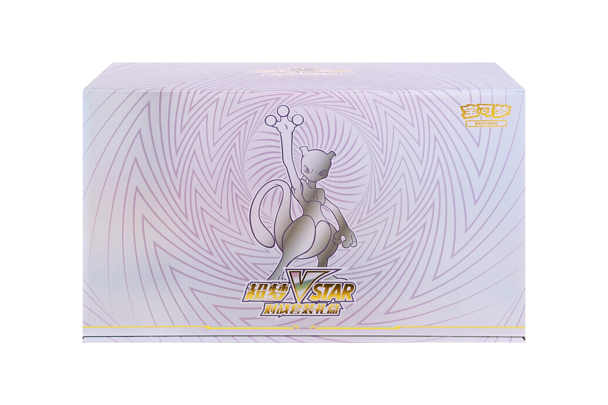 Pokemon Mewtwo VSTAR kinesisk battle gift box, lys lilla eske med Mewtwo-motiv